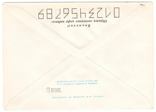 Купити 150 лет со дня рождения художника В.Г. Перова. ХМК з ОМ. СП. 1984 рік. СРСР