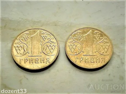 фото, 1 гривня 2001, 2002 рік Україна, " Залишки Штемпельного Блиска" (699)