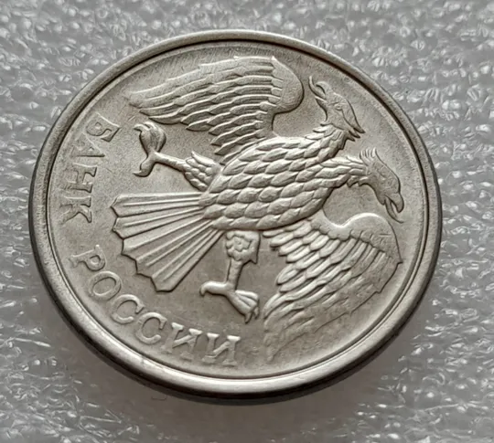 (7996) 10 рублей 1993 РФ, ММД - круговий виробіток штампа на аверсі та реверсі, царапини штемпеля на реверсі Недорого