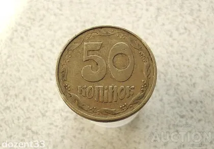 фото, 50 копійок 1994 рік Україна 1.2АЕм (986+)