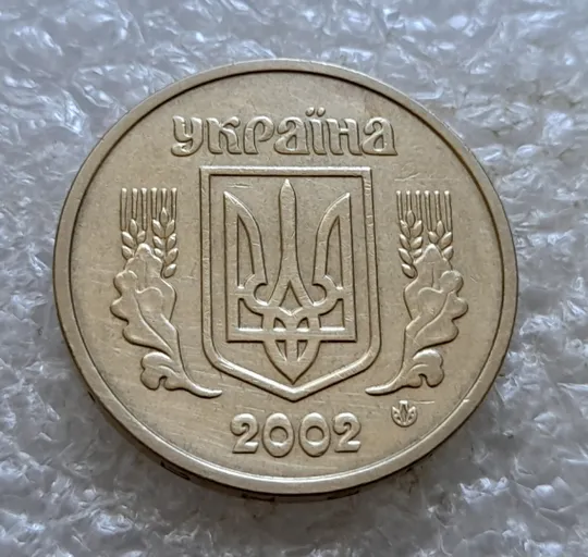 (6688) 1 гривня 2002 цікавий брак на гурті (1 гривна 2002 брак) Де купити