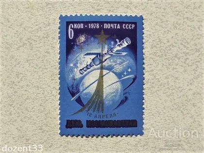 фото, Поштова марка СССР " Космос " 1978 рік