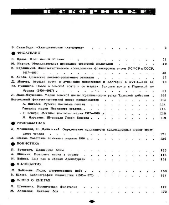 Сборник - Советский коллекционер №№ 1- 28 - *.pdf З аукціону
