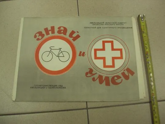 Купити набор открыток знай и умей для школьников гаи увд хмельницкий 1981 3 комплекта №9348