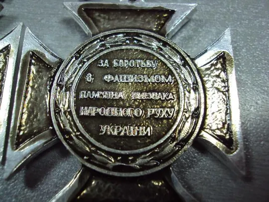 знак крест участнику второй мировой войны 1939-1945 народный рух украины лот 2 шт №1630 Характеристики