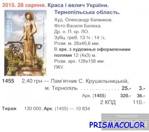 Купити ** УКРАИНА 2015 N1455 марка Тернополь Крушельницкая