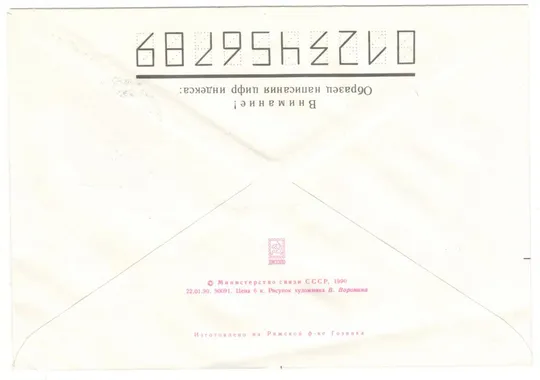 Купити День радио. ХМК. СП международная специализированная выставка телерадиокинотехника. 1990 рік. СРСР