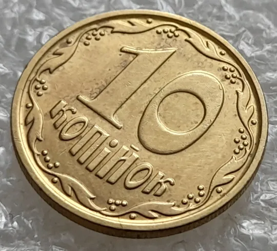 (6830) 10 копійок 2022 гарна викрошка на реверсі на &quot;0&quot; номіналу (10 копеек 2022 брак) Продаж