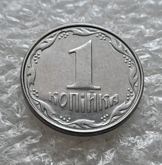 Купити (6213) 1 копійка 2011 круговий виробіток штампа на реверсі (1 копейка 2011)