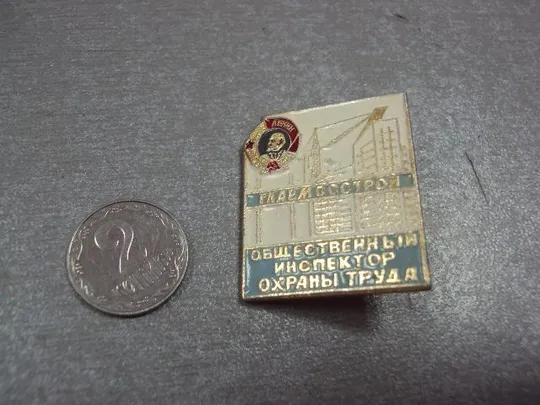 знак общественный инспектор охраны труда главмосстрой орден ленина №4428 Ціна