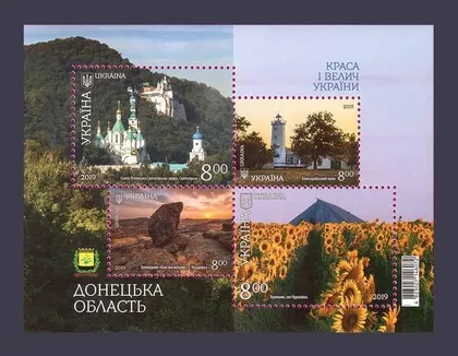 фото, Україна 2019 Краса і велич України. Донецька область. Блок MNH**