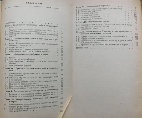 Книга - Технология приготовления кондитерских изделий - 1980 рік Недорого