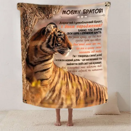 Плед 3D со своими пожеланиями с днем рождения для брата "Найкращому братові" 2615_B 12478 135х160 с Ціна