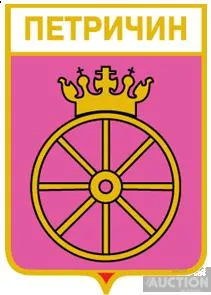 фото, значок геральдика  Петричин /Київська область /.