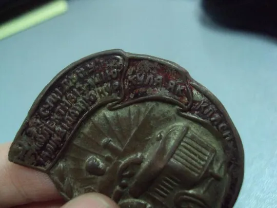 знак За коллективизацию и ликвидацию кулака как класса тяжелый куркуля №19 Продаж