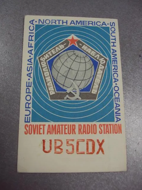 Купити карточка радиообмена QSL радиолюбитель-наблюдатель 1981 №2380