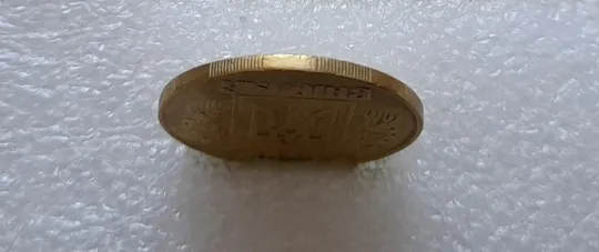 (3320) 50 копійок 1992 3ААм (50 копеек 1992 3ААм) З аукціону