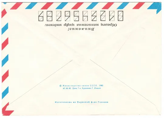 Купити 25 лет космической эры. ХМК з ОМ. 1982 рік. СРСР