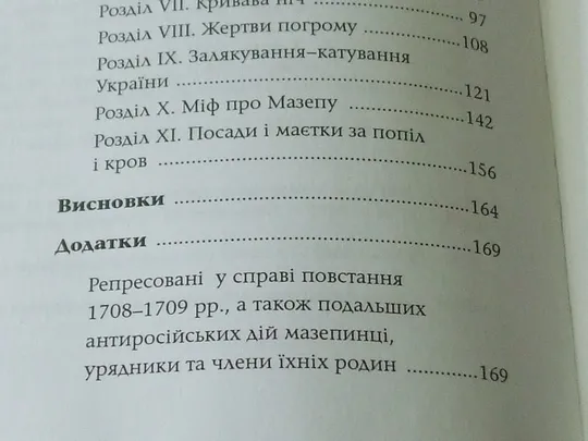 Павленко С.Загибель Батурина. 2 листопада 1708 р. Торговий майданчик