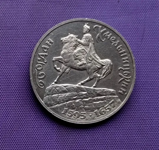 200 000 карбованців 1995 року, Б. Хмельницький Ціна