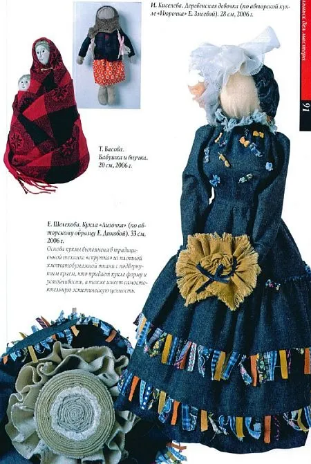 Русская тряпичная кукла - *.pdf Де купити