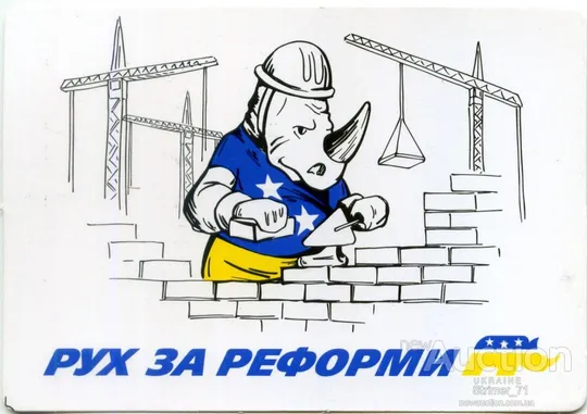 Календарик Политический карманный Агитация РУХ за Реформи 2015 #2 Ціна