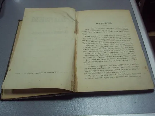 книга пославский низшая геодезия руководство к съемке 1915 издание суворина харьков №198 З аукціону