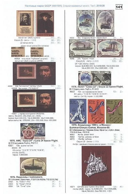 2020 - Соловьев - Специализированный каталог - РСФСР СССР 1961-1991 Том 5 - *.pdf З аукціону
