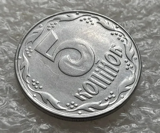 (6386) 5 копійок 1992 засмічення на реверсі (5 копеек 1992 брак засорение) Де купити