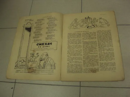 журнал Смехач №46 ноябрь 1927 год №1002 Продаж