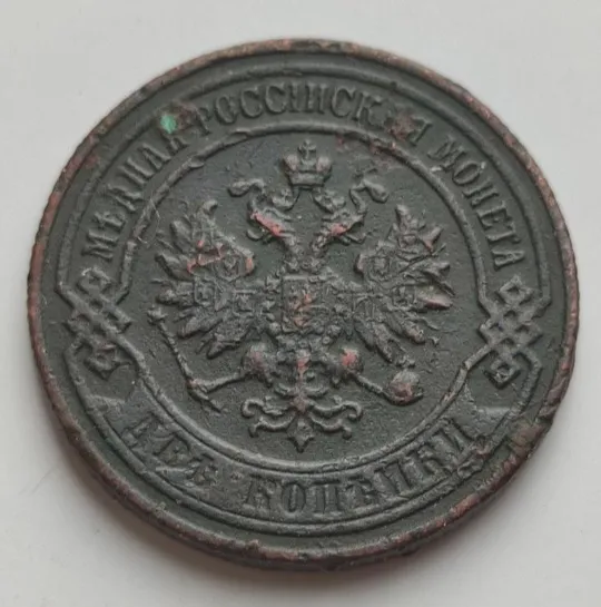 Купити 2 копейки 1901 года царизм,хорошее состояние, медь gs162.