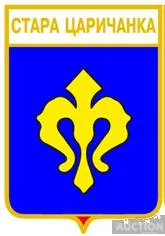 фото, значок геральдика  Стара Царичанка  / Одеська область / вид 2.