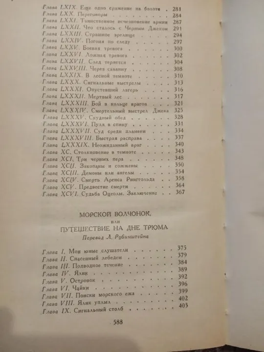 Майн Рид. Оцеола, вождь семинолов .Морской волчонок. Характеристики