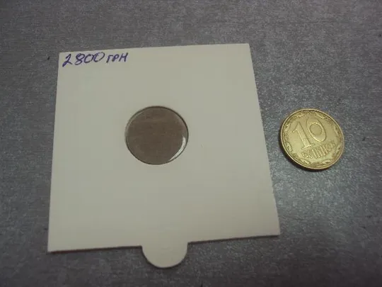 монета ссср 1 копейка заготовка №5317 Ціна