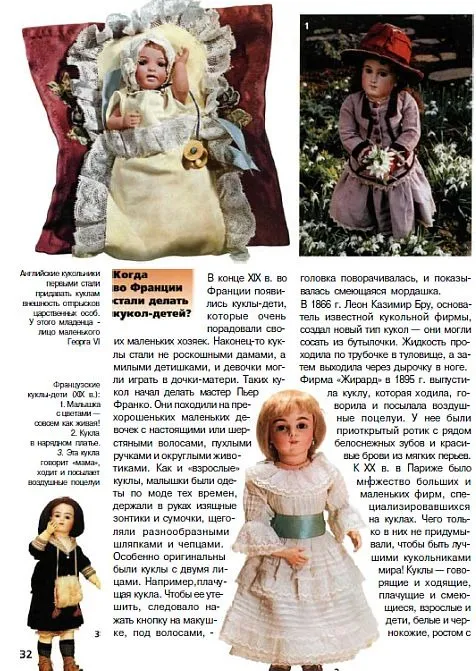 Куклы - Юрина - Что есть что - *.pdf Продаж