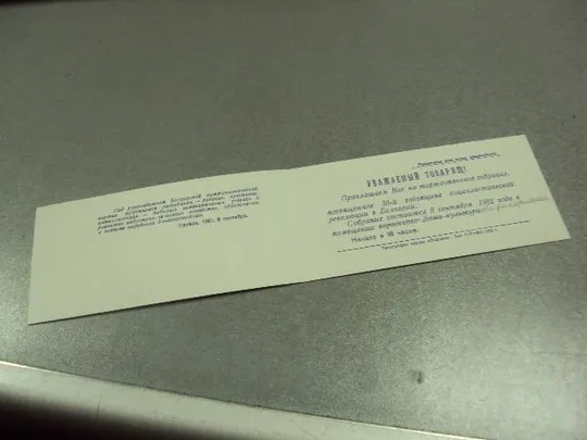 открытка приглашение 38 лет революции в болгарии хмельницкий 1982 №10917 Продаж