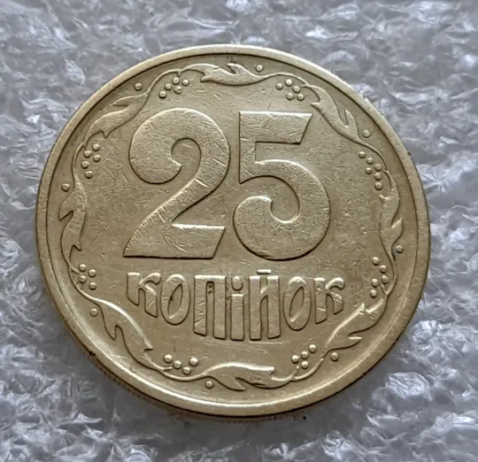 (6140) 25 копійок 1992 2БВм нечаста (25 копеек 1992 2БВм) Ціна