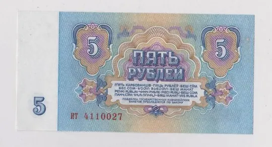 Купити 5 руб. = 1961 г. = СССР   = UNC {}