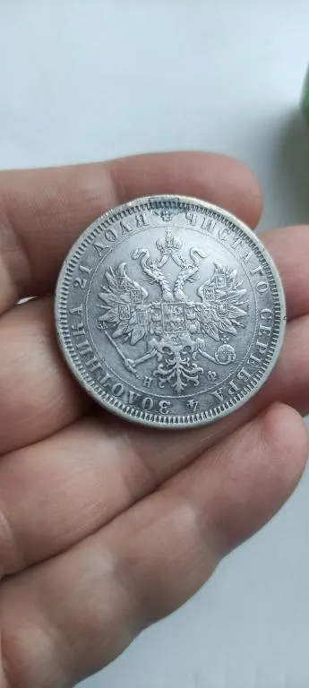 Монета 1 рубль 1878 года н.ф. серебро Александр Второй оригинал. ftm384 Продаж