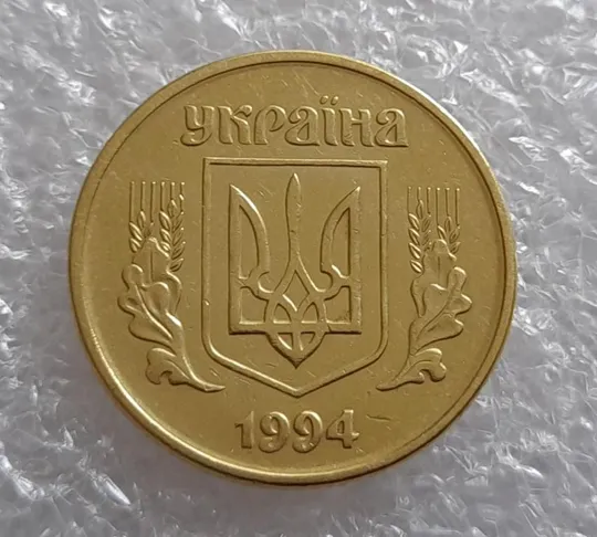 Купити (3414) 25 копійок 1994 1БВк, нечаста -  1 монета в хорошому стані (25 копеек 1994 1БВк)
