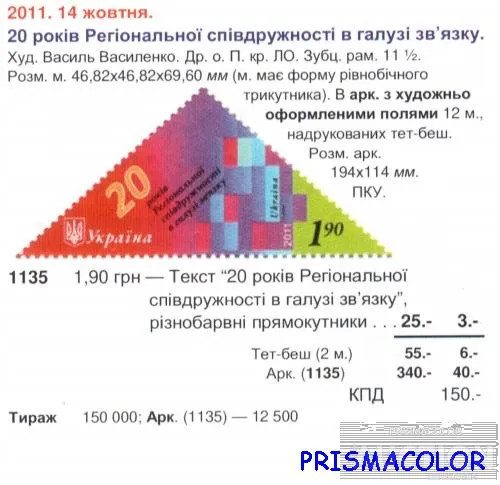 Купити ** УКРАИНА 2011 N1135 марка Содружество связи
