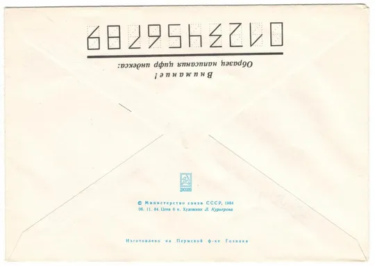 Купити Дворец книги 60 лет Областная научная библиотека Ульяновск. ХМК. 1984 рік. СРСР