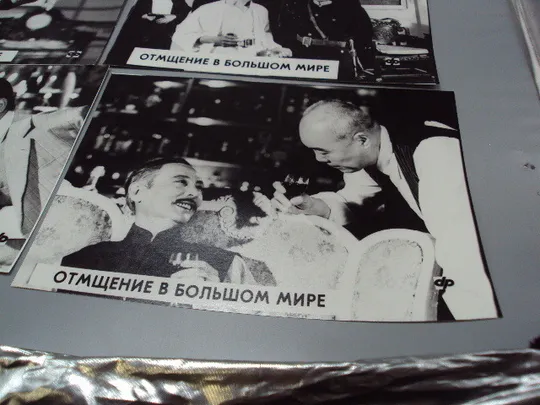 Кадр из фильма Отмщение в большом мире фотография 23,7х18,3 см лот 6 шт №18376МЯ Інтернет-аукціон