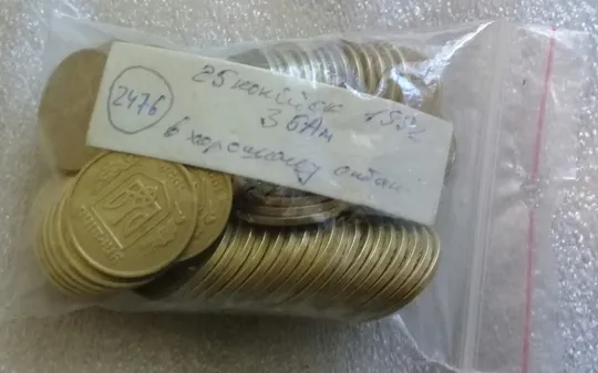 (2476) 25 копійок 1992 3БАм, нечаста - 75 монет в хорошому стані, одним лотом (25 копеек 1992 3БАм опт) Недорого
