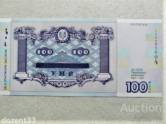 Сувенірна банкнота " Сто гривень " в сувенірній упаковці до 100-річчям Української революції (10) Продаж
