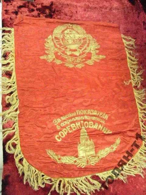 вымпел ударнику за высокие показатели в соц соревн Ціна