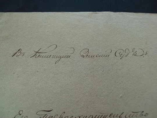 Купити Вызов в Каменецкий Земский Суд 1836 год