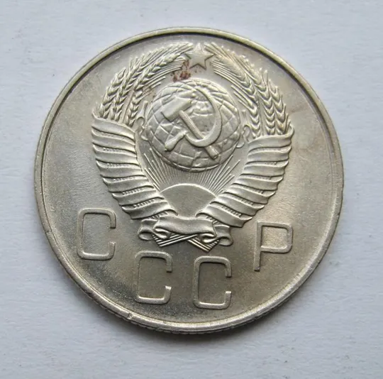 Купити 20 коп. = 1957 р. = СРСР {}
