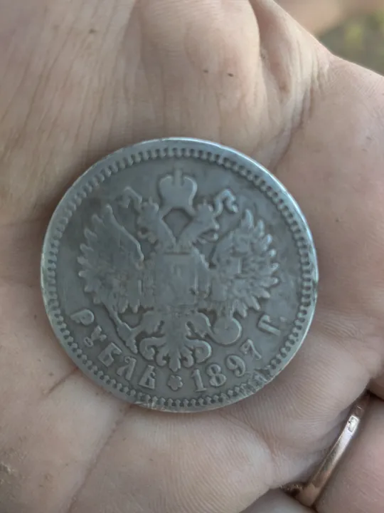 Царська монета 1897року срібло Ціна