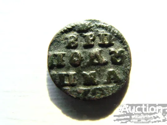 полушка 1721 ВРП Ціна